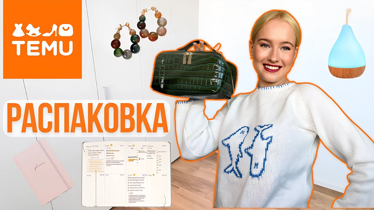 Распаковка с TEMU 💥 Стоит ли оно своих денег? Дешевые находки осени