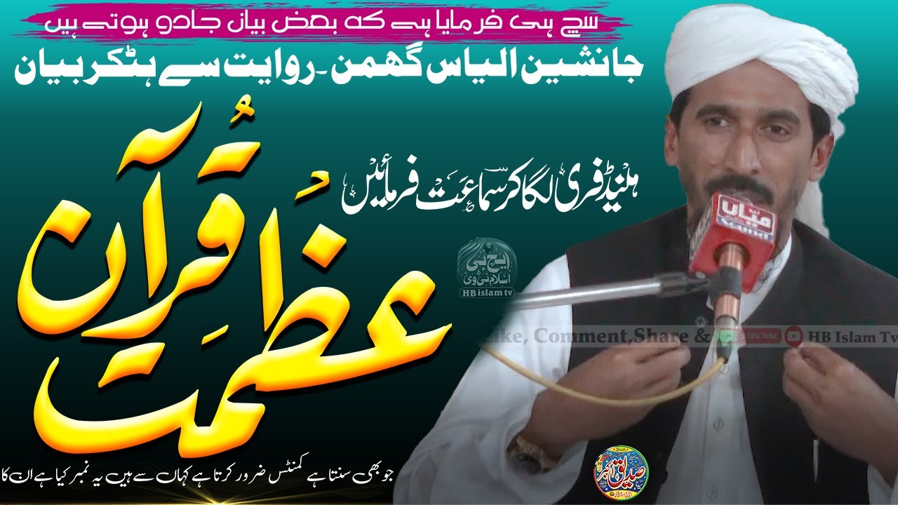 New Bayan 2025 | Azmat-e-Quran | Maulana Atif Hanfi | Janashin-e-Maulana Ilyas Ghumman