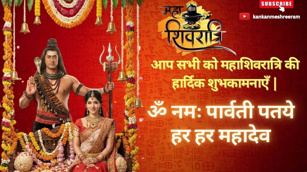 Om Namah Parvati Pataye Har Har Mahadev 108 Times | Lord Shiva Parvati Mantra Jap | Mahashivratri |