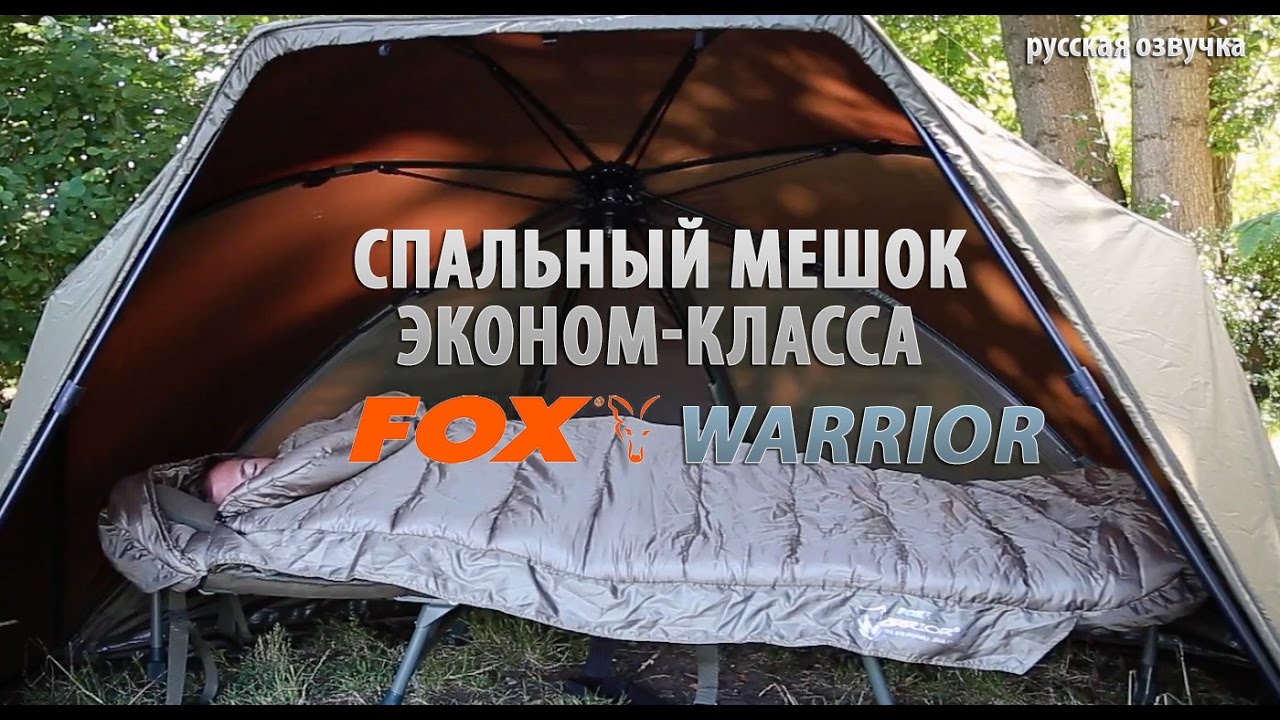 Cпальный мешок эконом-класса FOX Warrior (русская озвучка)