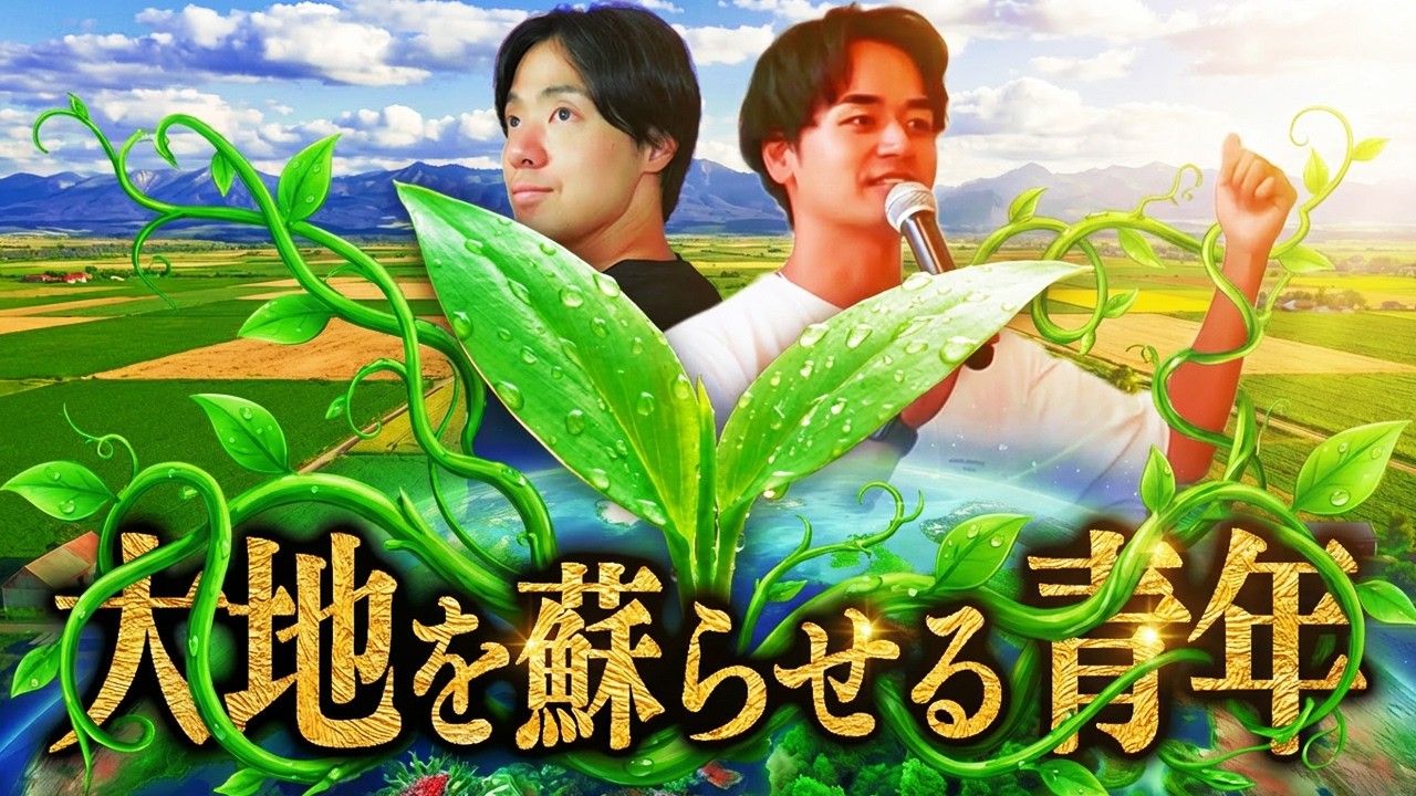 無料で自然栽培の宿泊体験を提供し続ける男の壮絶な人生に迫ります。