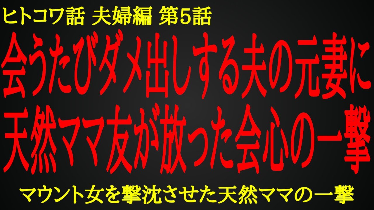 【2ch ヒトコワ】美人で高学歴でも結婚できない元妻の致命的な欠点【人怖】