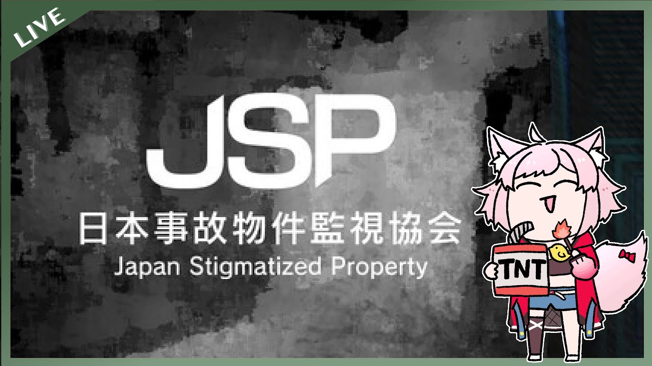 奶雞🐔日本事故物件監視協会I
