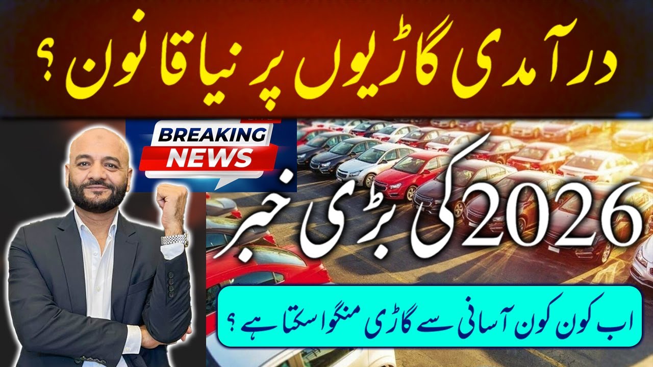 2026 Breaking News 🚗 | SRO Issue & New Import Export Car Policy