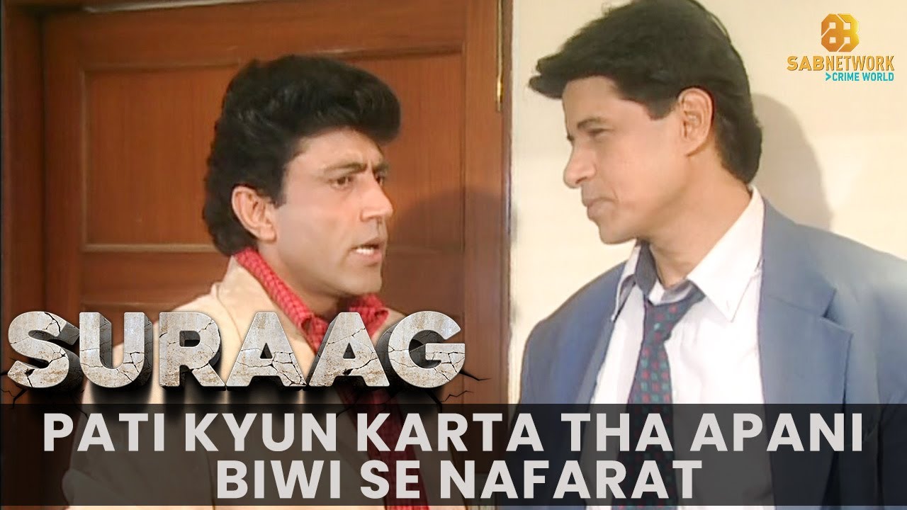 पति क्यों करता था अपनी बीवी से नफरत - Watch Suraag Now | Crime Show