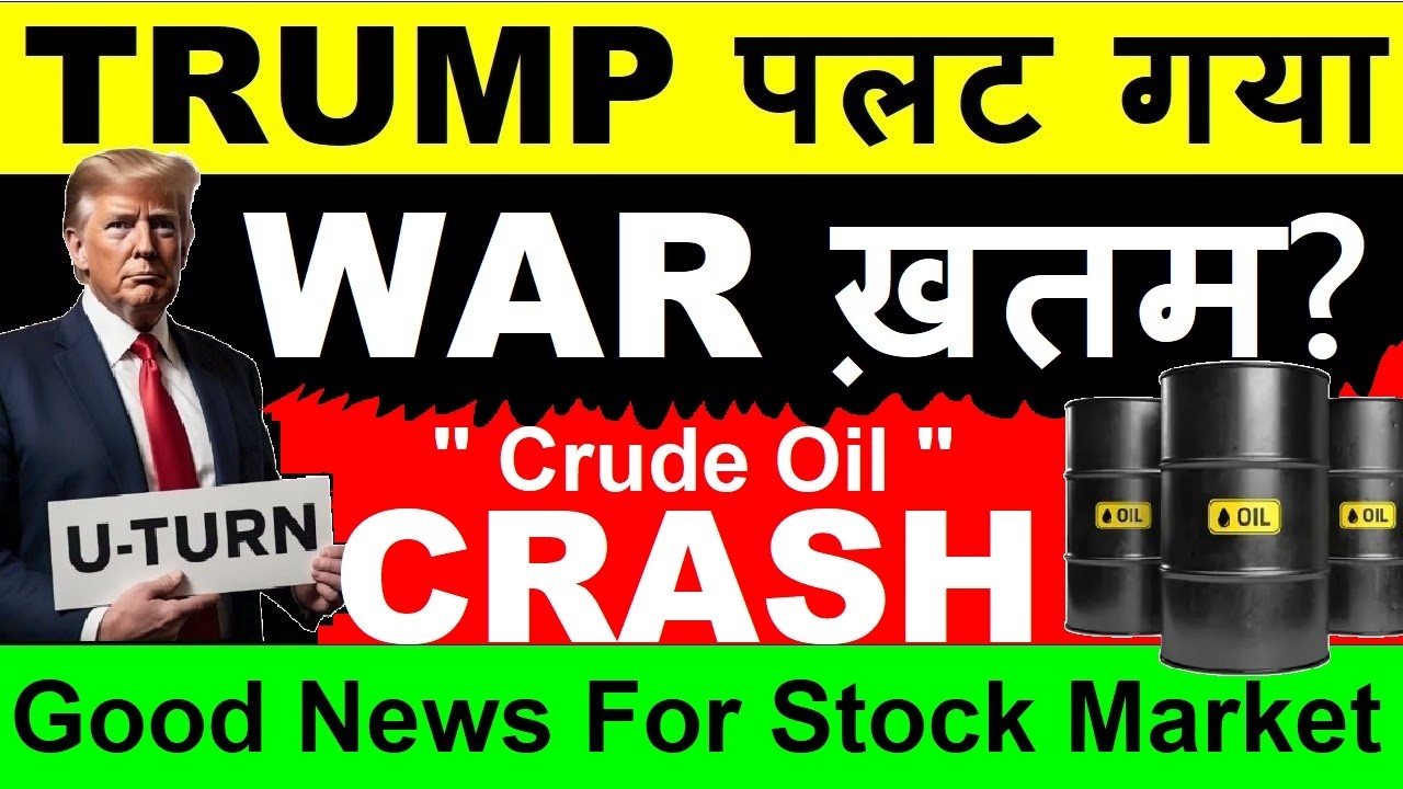 WAR ख़तम?😱 Trump पलट गया😮 U TURN🔴 Good News For Stock Market🔴 Crude Oil Price Crash🔴 Putin call trump