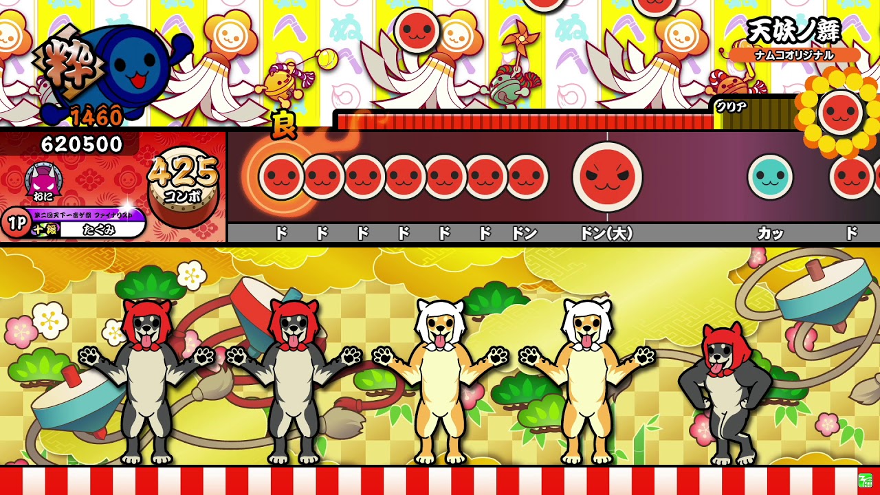 【太鼓の達人ニジイロver.】天妖ノ舞 全良