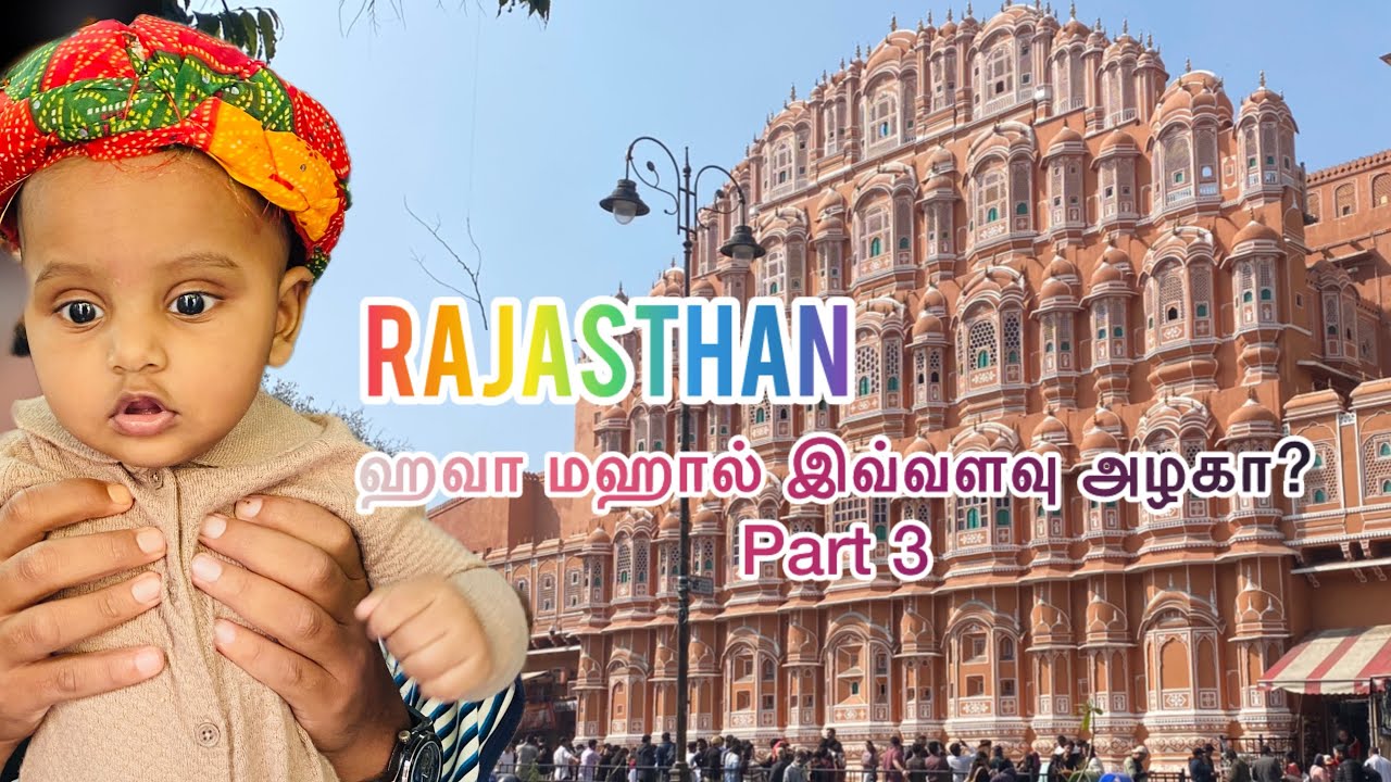 என்னா… 953 ஜன்னல்களா? 😲|Hawa Mehal | Part-3