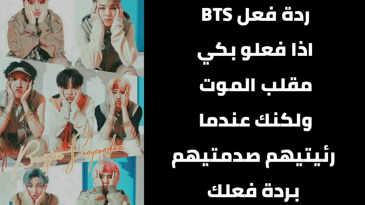 ردة فعل bts اذا فعلو بكي مقلب الموت وصدمتيهم ب ردة فعلك!!
