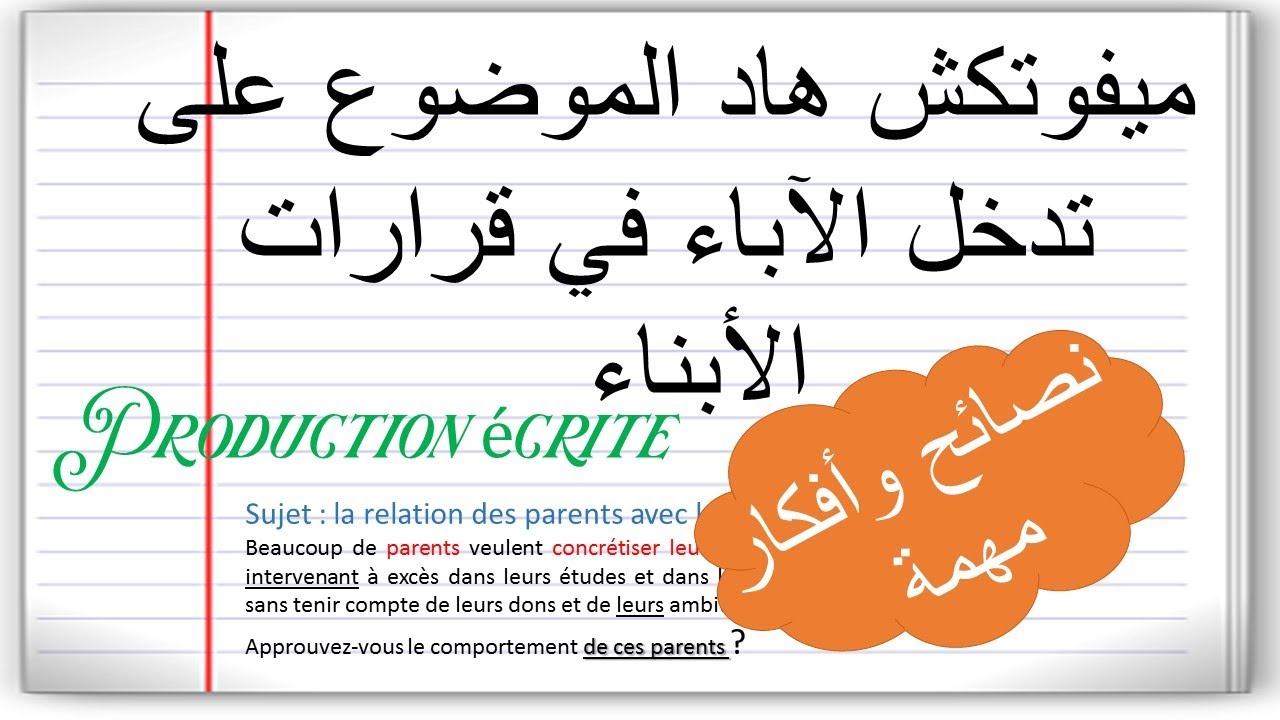 expression écrite, plan dialectique,  un texte argumentatif; حجج مهمة  لإنشاء موضوع حجاجي