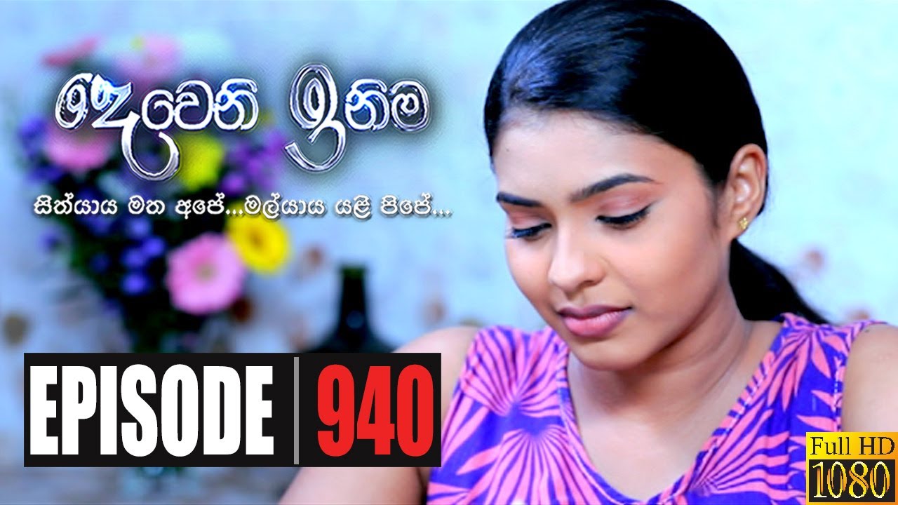 Deweni Inima | Episode 940 03rd November 2020