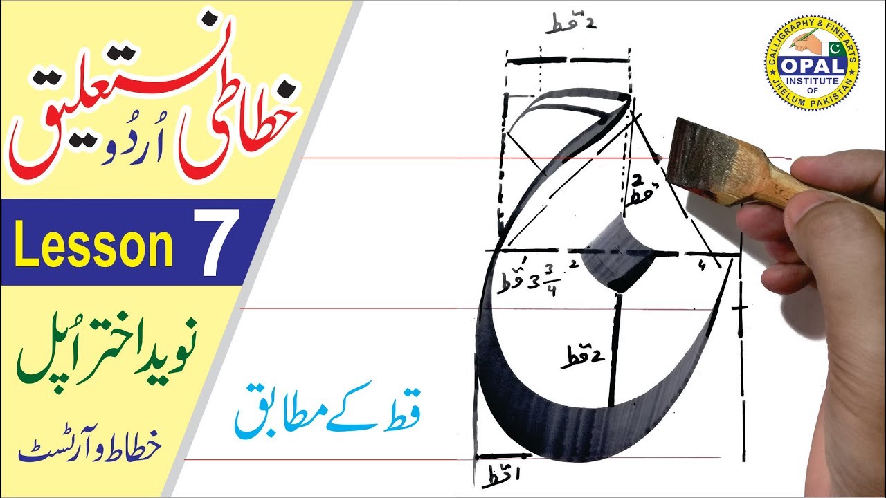 OPAL-Urdu Calligraphy-Nastaliq-Lesson 7