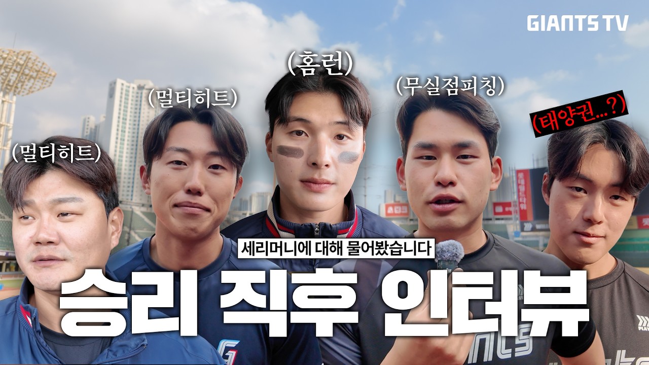 승리 직후 인터뷰🔥 세리머니 비하인드 최초 공개