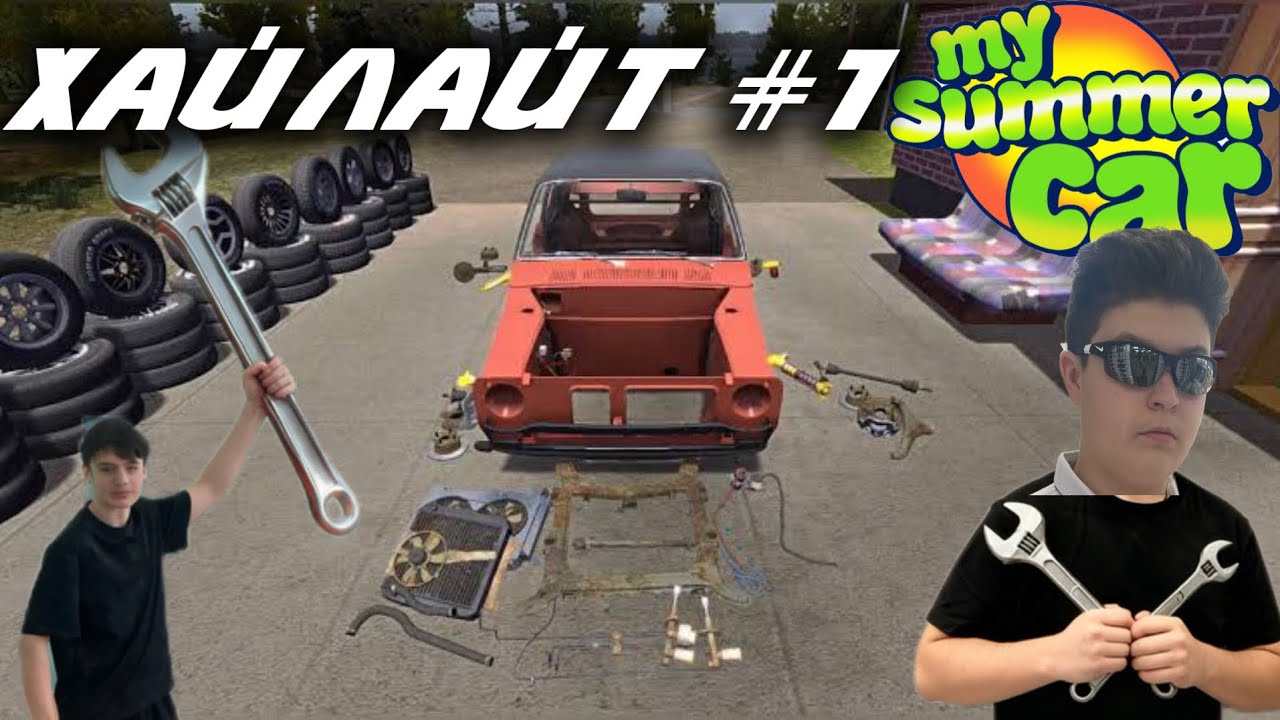 Хайлайт по My summer car #1