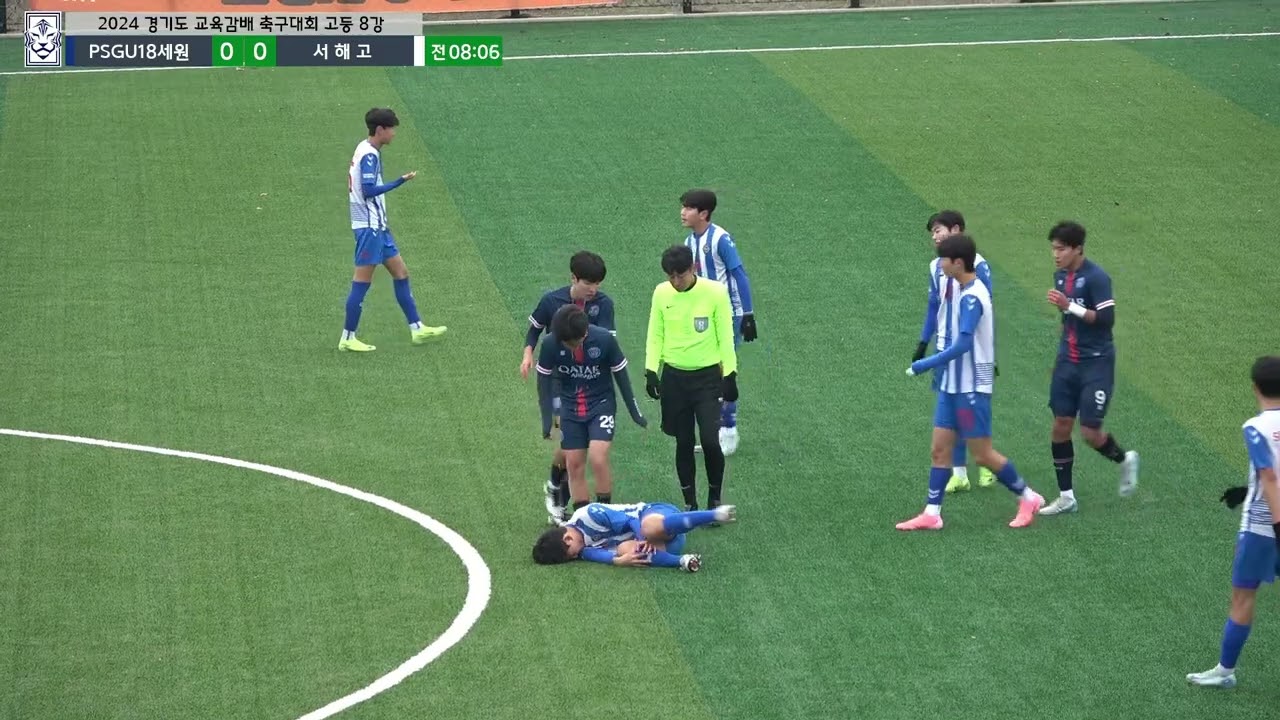 [2024경기도교육감배 고등8강]  PSG세원 vs 서해고   20241120 한반도