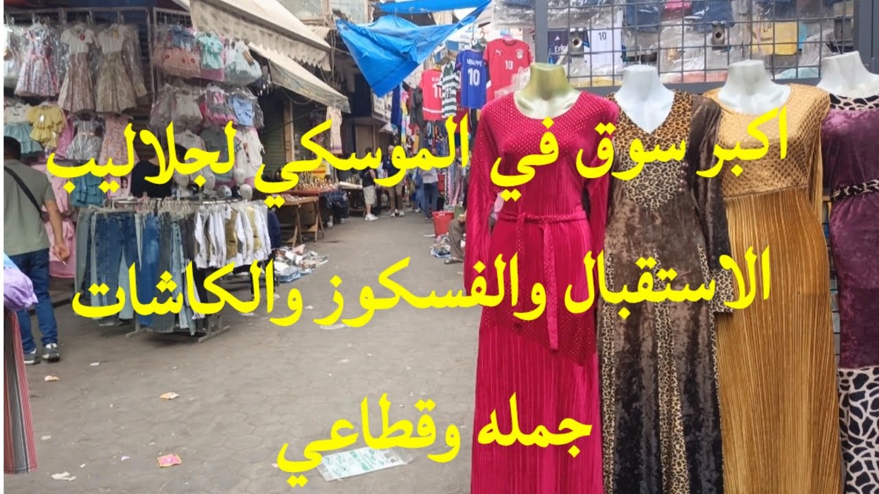 هنستفيد لازم أكيد  عشان بنجيب من المصنع للمستهلك جمله وقطاعي الاسعار من ١٥ ج