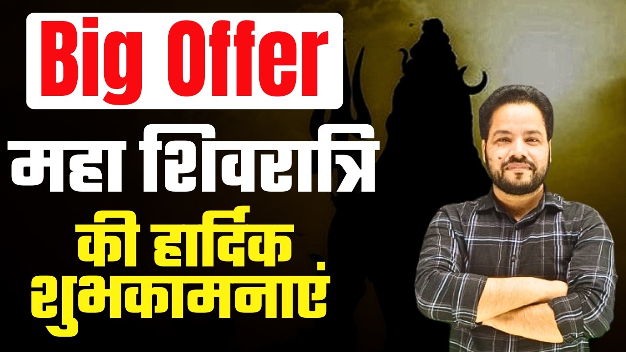 Big Offer | महा शिवरात्रि की हार्दिक शुभकामनाएं 🙏 | Special Discount Offer | Toppers Forum