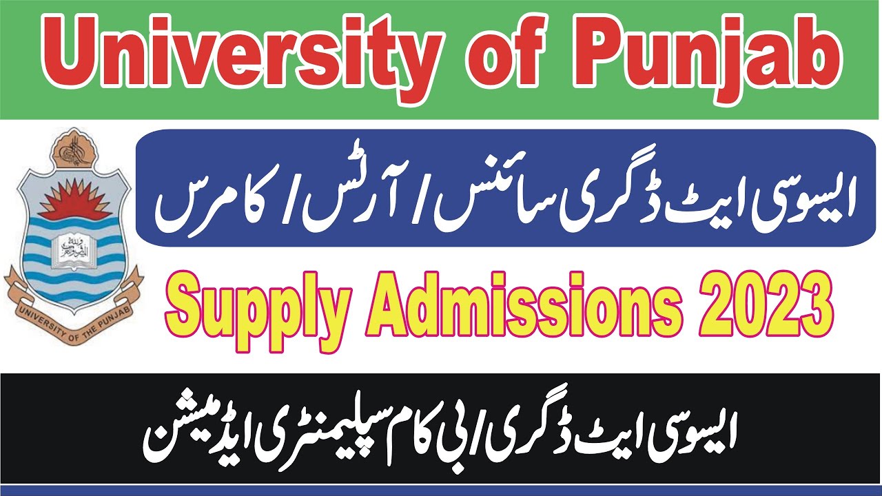 ADC BA BSc B.Com Result PU 2023 | ADC B.Com Supply Admissions 2023 |  B.Com Supply online admission