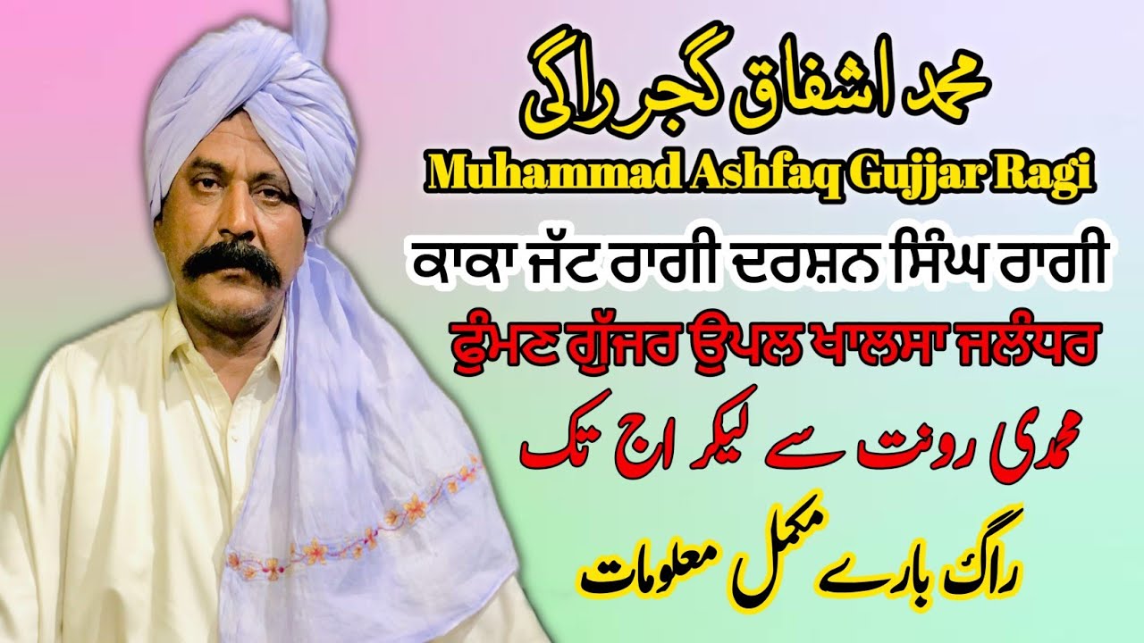 Ashfaq Gujjar Ragi INTERVIEW