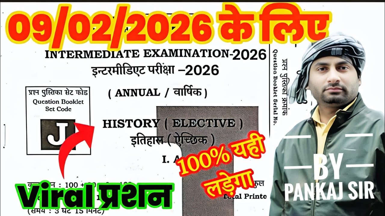9 february - 12th History Viral Objective 2026 l History important Answer l इतिहास का महत्वपूर्ण