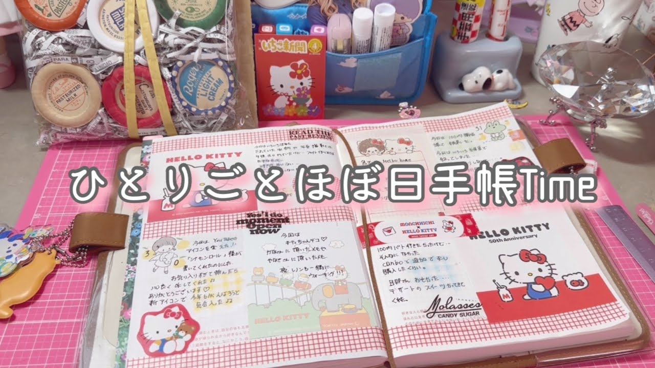 ［ひとりごとほぼ日手帳］キティちゃんデコ❤️✨