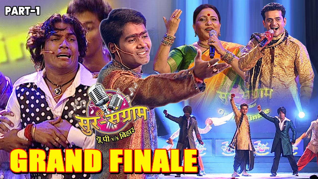 Finale of Sur Sangram 1 took place at Patna Gandhi Maidan | GRAND FINALE PART 1 | Sur Sangram Season 1
