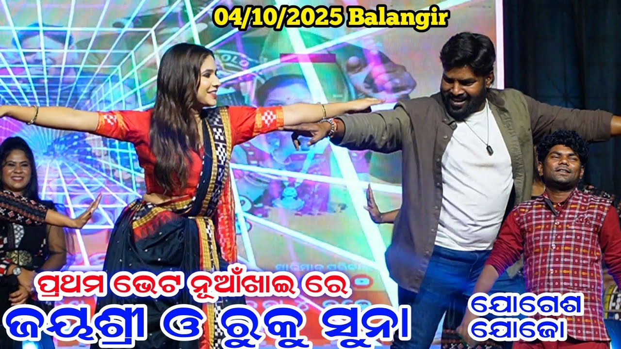 Ruku suna & Jayashree Orchestra Balangir || jayashree & Jogesha jojo || New ruku suna orchestra