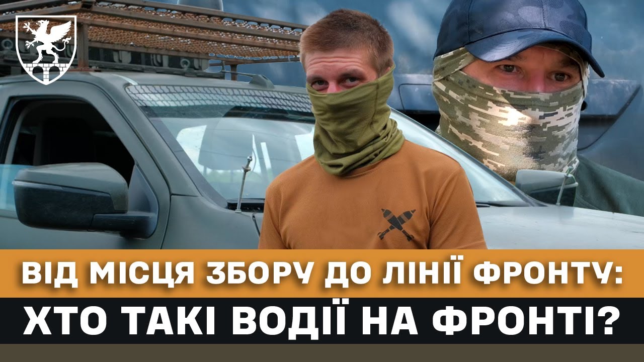 ВОДІЇ НА ПЕРЕДОВІЙ! ІНТЕРВ'Ю З ВОДІЯМИ ДЕРЖСПЕЦТРАНССЛУЖБИ! ENGLISH SUBTITLES!