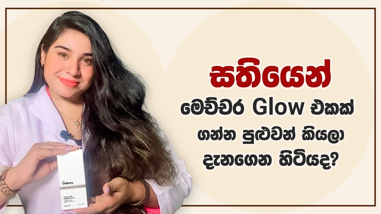 සතියෙන් මෙච්චර Glow එකක් ගන්න පුළුවන් කියලා දැනගෙන හිටියද?  | Achieve a Radiant Glow in Just 7 Days💖