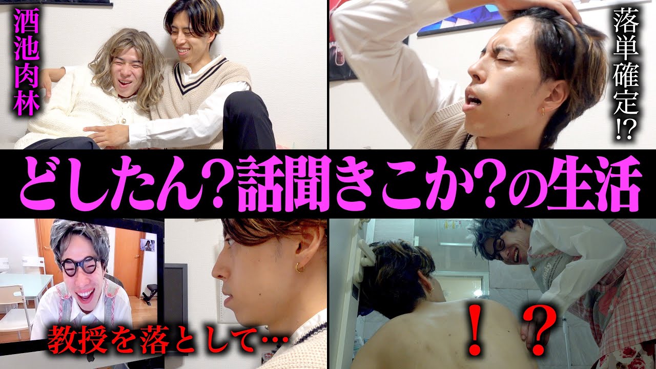 【あるある】どしたん？話聞こうか？大学生の1日。【ルーティン】