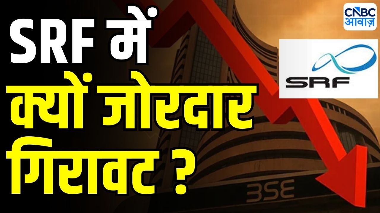 SRF Share Price Fall : SRF में तेज गिरावट क्यों ? | ACCIDENT OF THE DAY | Stock Crash | Market Today