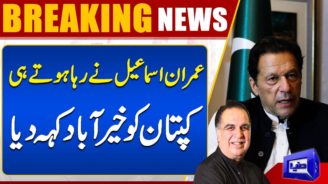 Breaking News!! Imran Ismail left PTI  | Dunya News