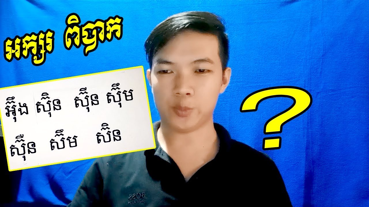 [VuthSharer] រៀនវាយអក្សរខ្មែរ, khmer typing,typing khmer unicode,khmer unicode