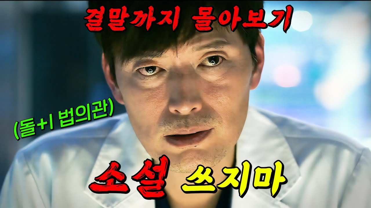 동시간대🔥시청률 1위!!!🔥시즌2까지 제작된 범죄 수사극 드라마!! S1 결말까지 몰아보기