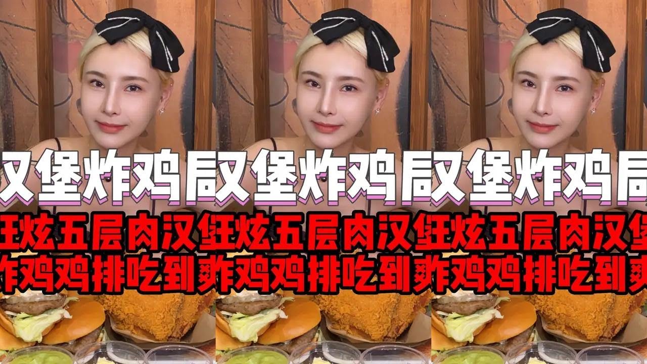 大口狂炫超厚五层肉汉堡，炸鸡鸡排吃到爽#炸鸡 #美食 #一菠未平一菠又起 #德克士送秋菠  @德克士Dicos