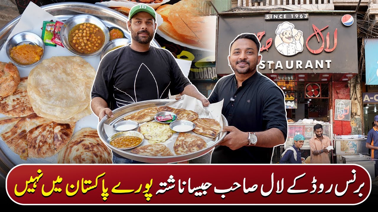 Burns Road Kay Laal Sahab Ka Nashta - Love you HY | Pakistan Kay Sath