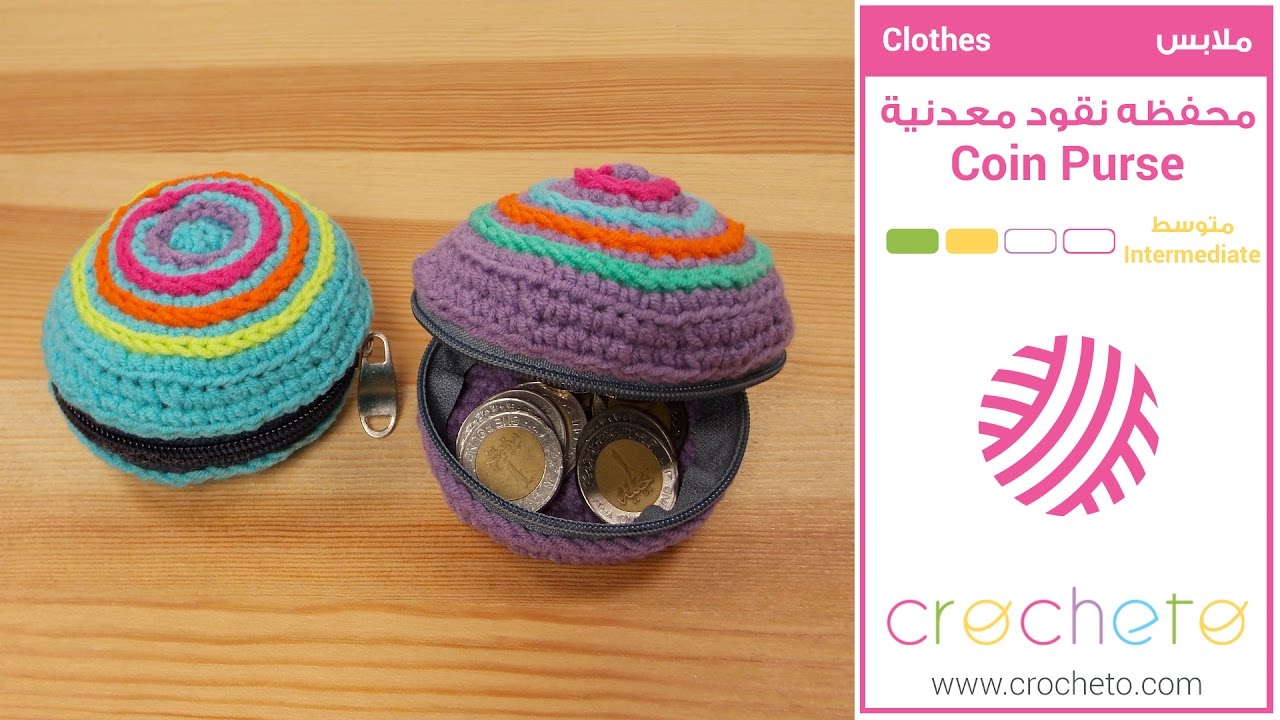 تعليم الكروشيه: محفظه نقود معدنية - Learn how to Crochet: Coins Purse