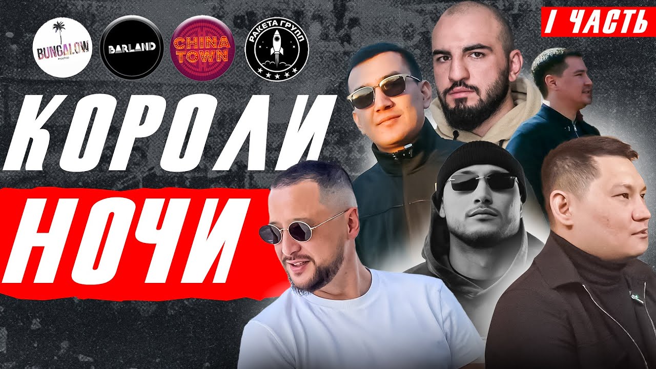 Как Открыть Ночной Клуб, Ночные Клубы Алматы Незабываемая Ночная Жизнь Казахстана 🌙✨