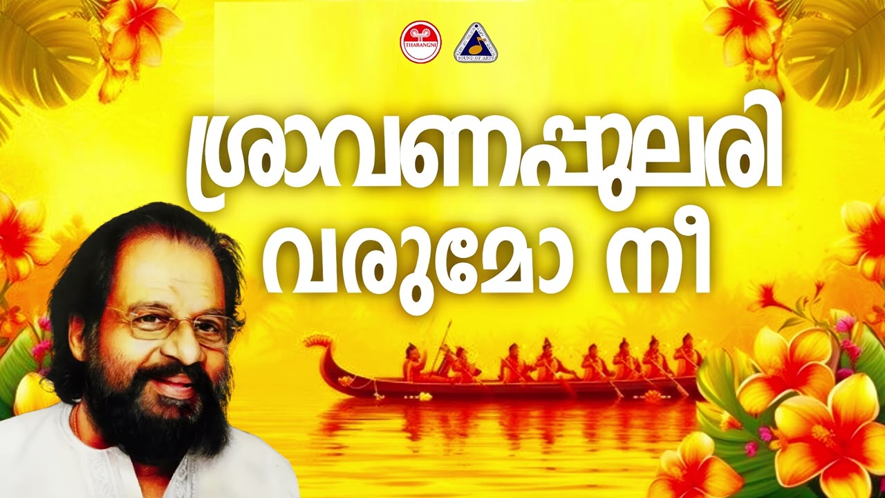 Shravanapulari Varumo | Ponnona Tharangini | KJ Yesudas | PK Gopi | Raghukumar | Sound of Atrs