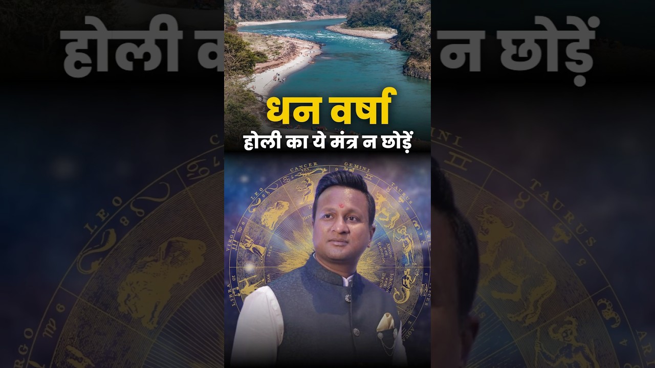 Paise ki problem? Holi ke is chamatkaari mantra se Paisa hi paisa hoga! 🌈💵 