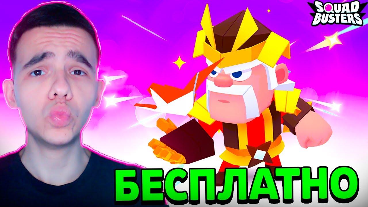 ШОК😱 НОВЫЙ НЕРЕАЛЬНЫЙ СКИН В СКВАД БАСТЕРС