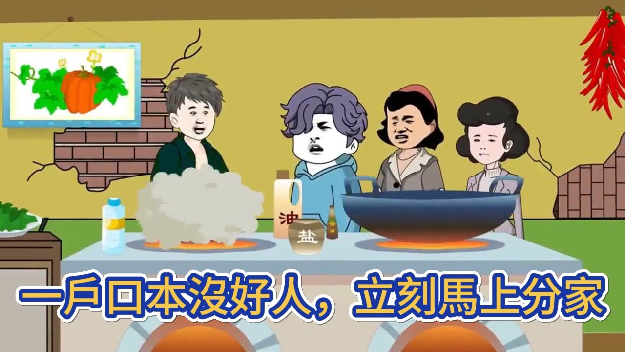 都市动画 | 《一戶口本沒好人，立刻馬上分家》重生一世，我要讓那沒人性的一家子付出血的代價，我要把上輩沒做、沒敢做，想要做的事情都做了！#糖寶動畫