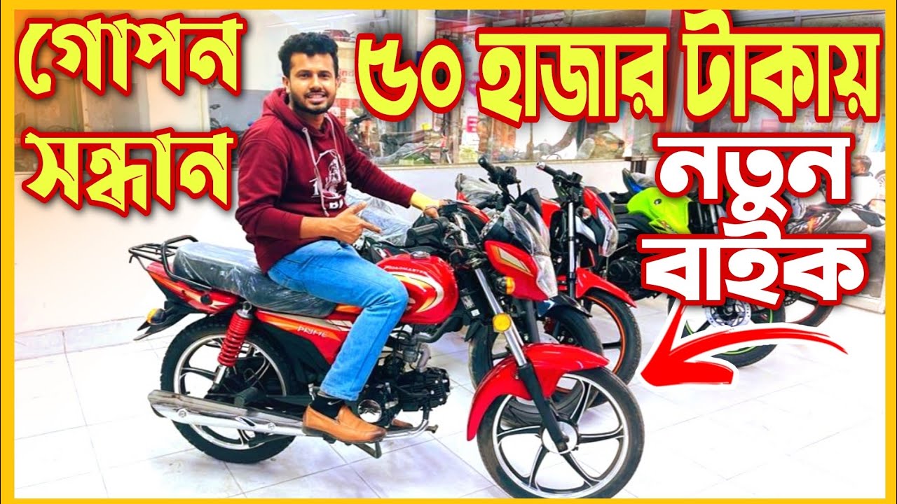সবচেয়ে কমদামে Bike কিনুন / Roadmaster Prime 80cc / Cheap Price Bike / Imran Vlogs