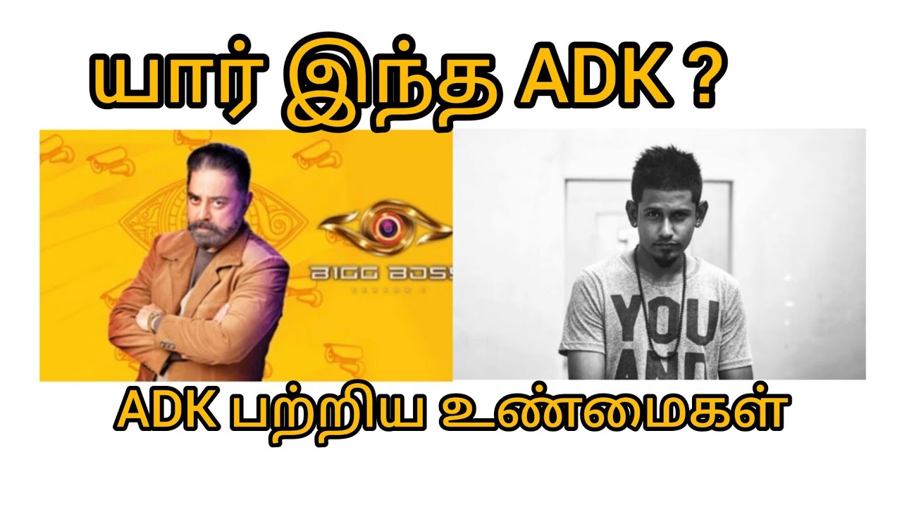 ADK பற்றிய முழுவிவரம் | Bigg Boss-6 | rapper | @AADHIRA