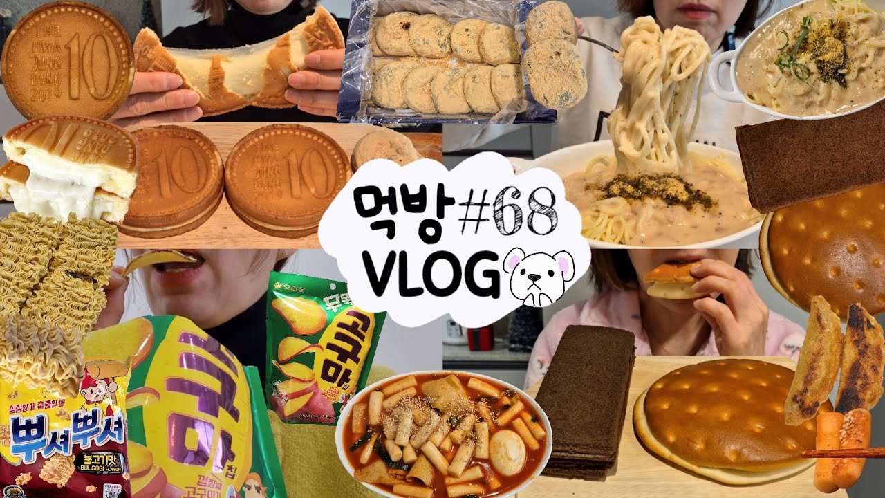[먹방 브이로그] 치즈폭포 십원빵🧀 크림빵 허쉬초코빵 뿌셔뿌셔 무뚝뚝고구마 떡볶이 야끼만두 까르보나라 쑥인절미 쑥개떡 소불고기 과자 떡 디저트 MUKBANG VLOG ASMR