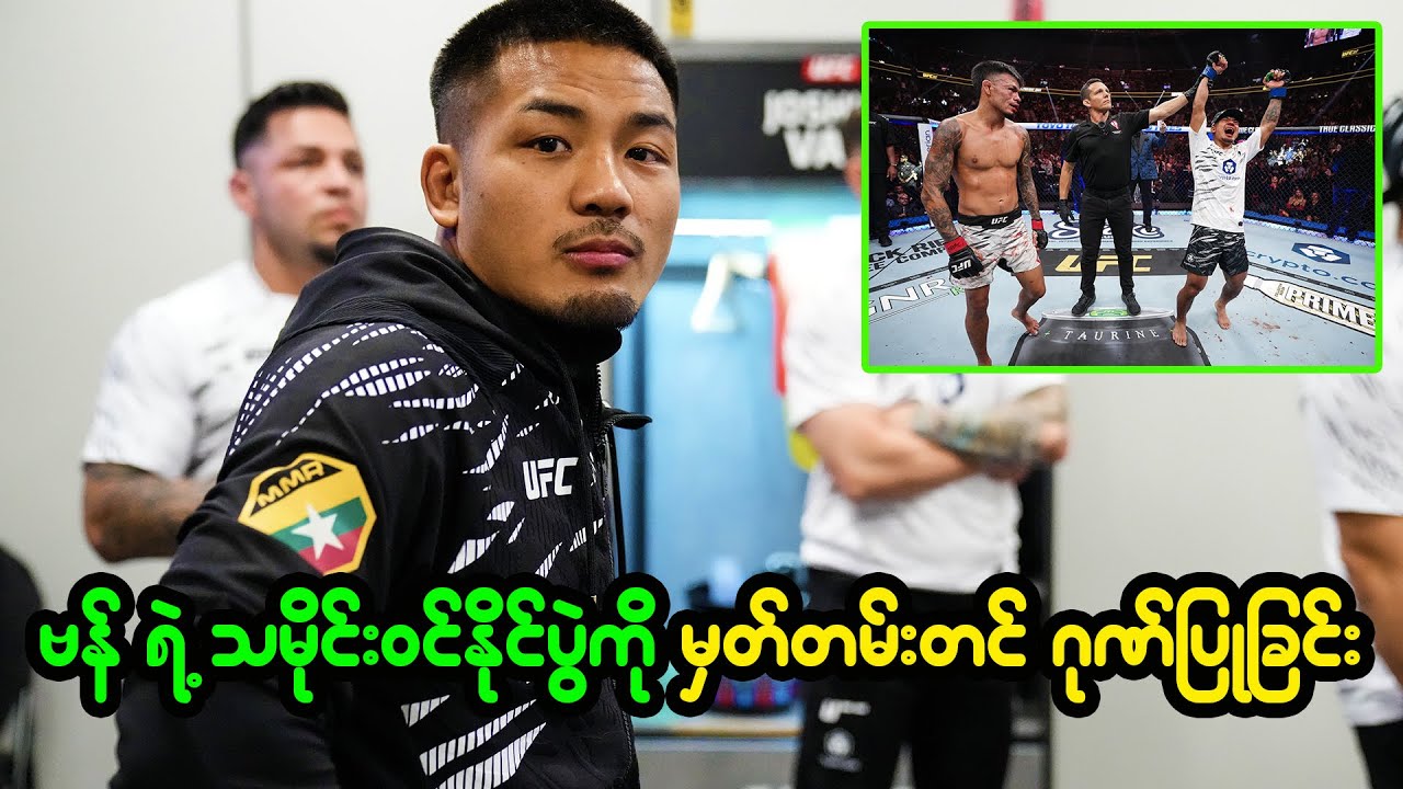 တစ်ကမ္ဘာလုံးက လက်ခုပ်သံတွေကို သိမ်းကြုံးရယူသွားတဲ့ ဗန်ရဲ့ စွမ်းဆောင်ရည်ကိုတွေ ဂုဏ်ပြုခြင်း