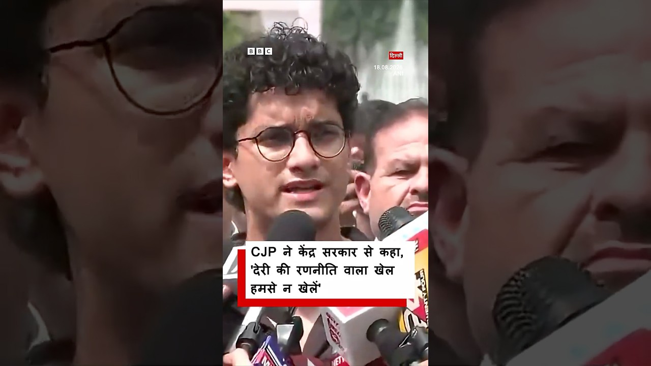 CJP के प्रवक्ता Saurav Das ने सरकार से क्यों कहा- हम बर्दाश्त नहीं करेंगे(BBC Hindi)
