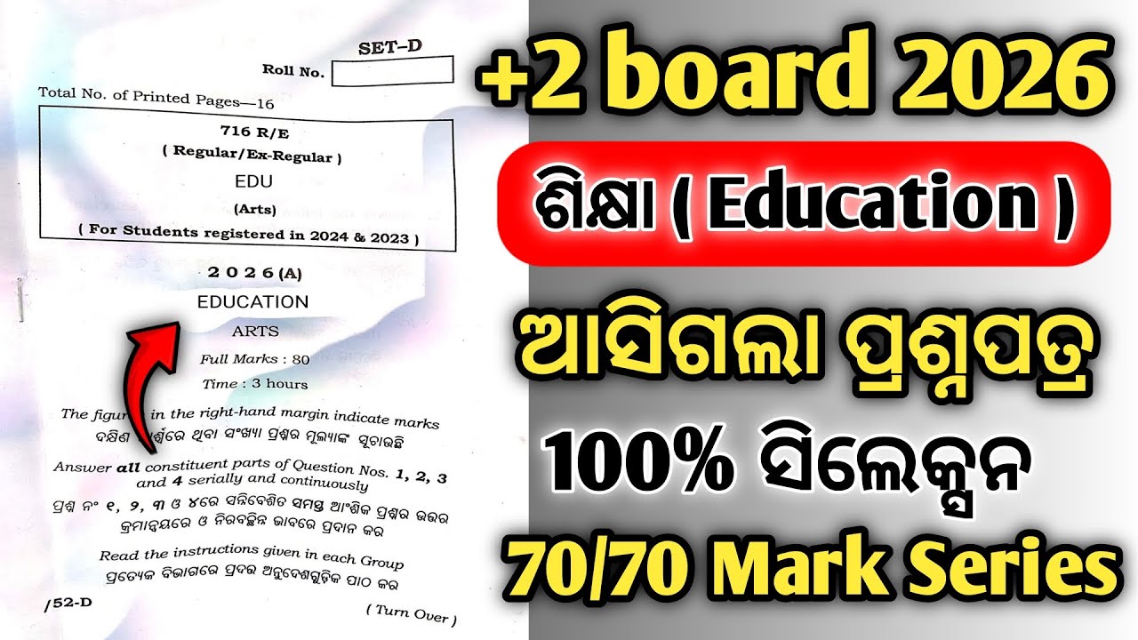 Class 12  education question paper 2026 || Plus two education question paper 2026