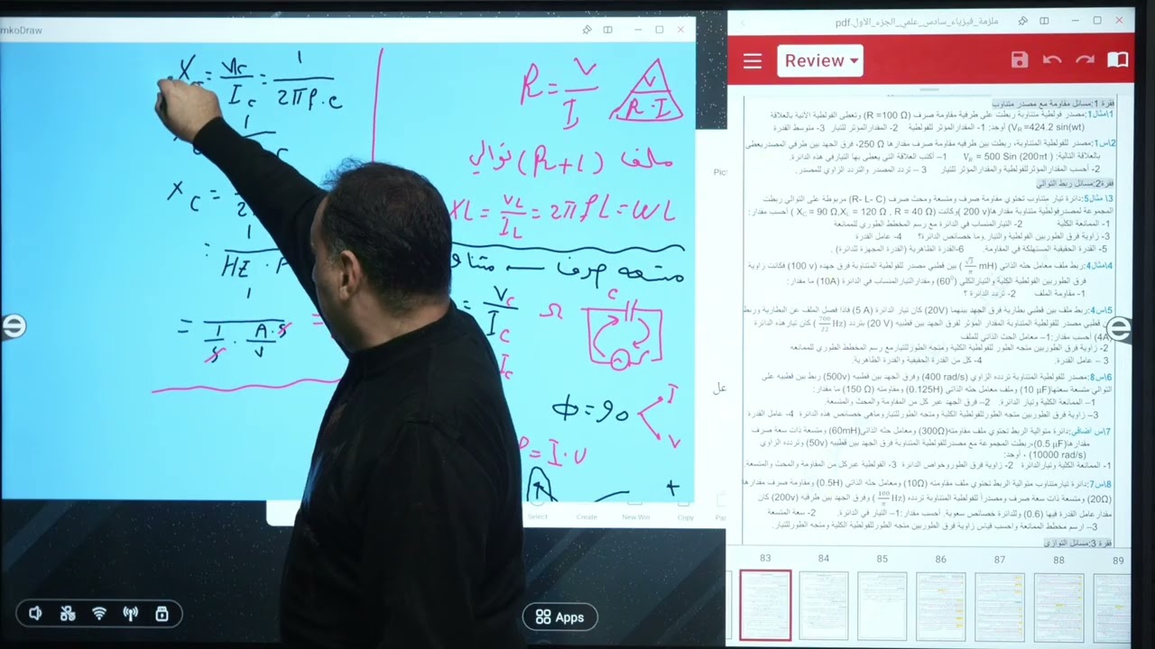 الفيزياء للصف السادس العلمي @ الفصل الثالث/ المحاضرة الثانيه