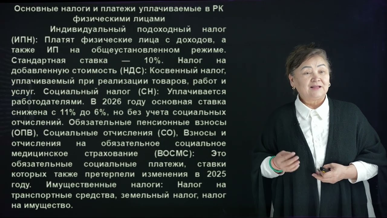Маширова Т.Н. - 4.Налоги и обязательные платежи, уплачиваемые физическим лицом.